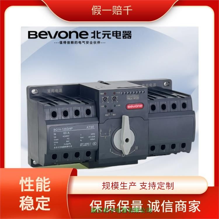 全新原裝正品北 京北元電器BQ1A-63系列自動轉換開關電器（CB級）雙電源